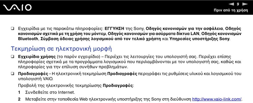 Τεκµηρίωση σε ηλεκτρονική µορφή Εγχειρίδιο χρήσης (το παρόν εγχειρίδιο) Περιέχει τις λειτουργίες του υπολογιστή σας.