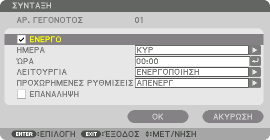 5. Using On-Screen Menu ΧΡΟΝΟΜΕΤΡΗΤ. ΠΡΟΓΡΑΜ.