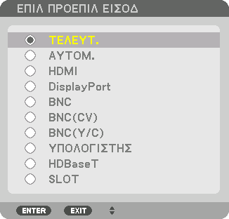 Επιλογή Προεπιλεγμένης Πηγής 2. Projecting an Image (Basic Operation) Μπορείτε να ορίσετε μία πηγή ως προεπιλεγμένη έτσι ώστε να εμφανίζεται κάθε φορά που ενεργοποιείται η συσκευή προβολής. 1.