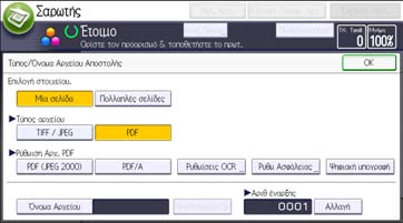 5. Scan (Σάρωση) Καθορισμός του τύπου αρχείου Σε αυτήν την ενότητα περιγράφεται η διαδικασία καθορισμού του τύπου αρχείου που θέλετε να στείλετε.
