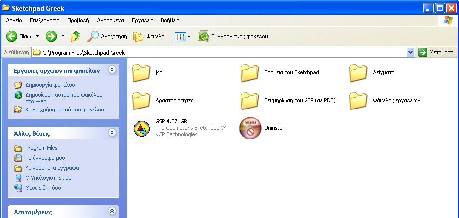 Ο φάκελος Sketchpad Greek Όταν εγκαθιστούµε το πρόγραµµα στον υπολογιστή µας, δηµιουργείται ο φάκελος Sketchpad Greek, ο οποίος µπορεί να βρίσκεται µέσα στο C:\Program Files ή στο C:\Αρχεία Εφαρµογών