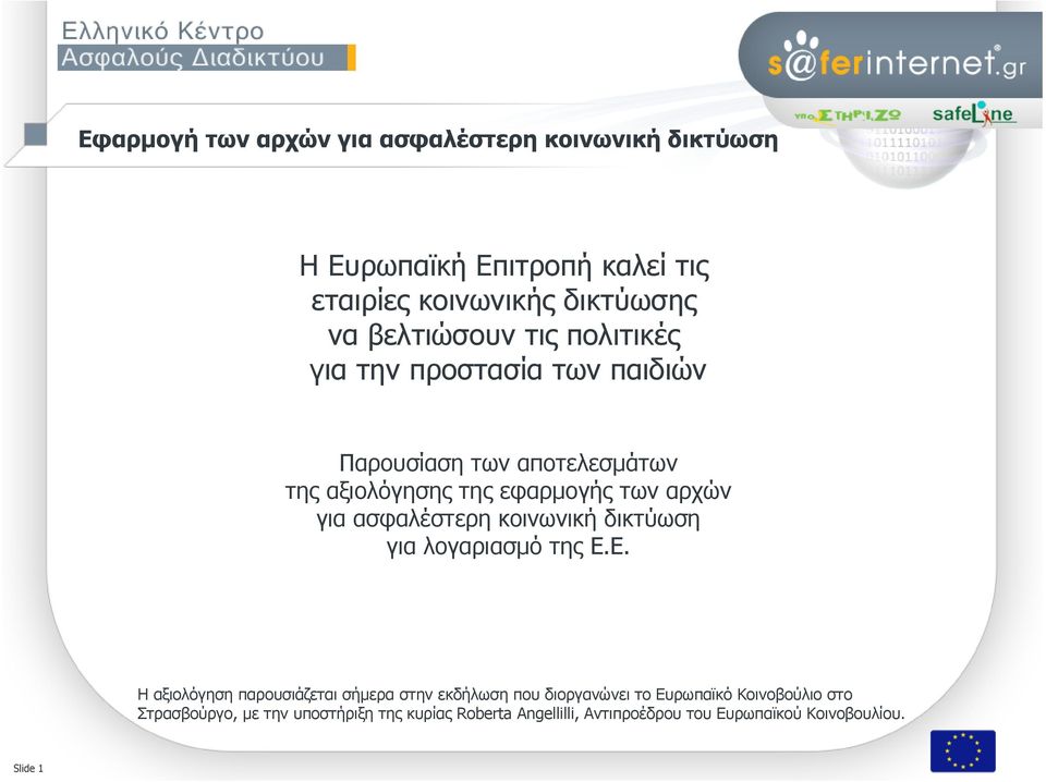 λογαριασμό της Ε.