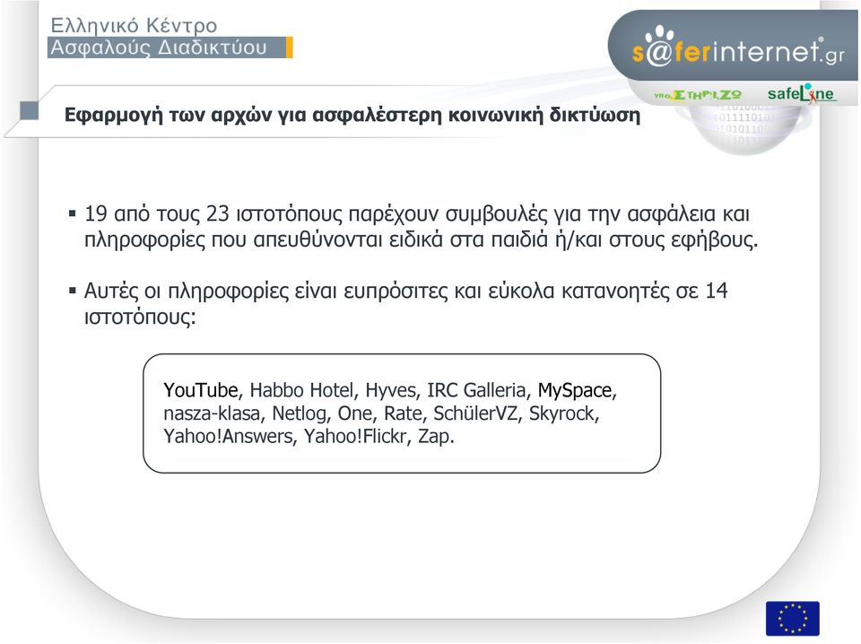 Αυτές οι πληροφορίες είναι ευπρόσιτες και εύκολα κατανοητές σε 14 ιστοτόπους: YouTube, Habbo