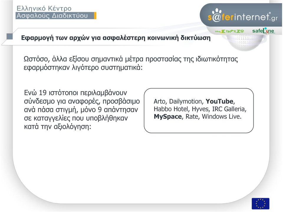 στιγμή, μόνο 9 απάντησαν σε καταγγελίες που υποβλήθηκαν κατά την αξιολόγηση: Arto,