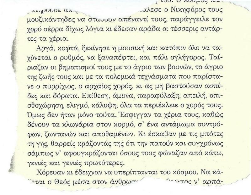 Πατήστε πάνω στη φωτογραφία για να διαβάσετε ολόκληρο το απόσπασμα «Χαρισματικό, θρήσκο και θεματοφύλακα των ηθών της εποχής» χαρακτηρίζετε τον Γαληνό Φιλονίδη.