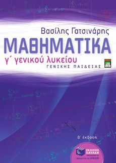 Γ ΓΕΝΙΚΟΥ ΛΥΚΕΙΟΥ MAΘHMATA ΓENIKHΣ ΠAI EIAΣ Μάθηµα υποχρεωτικό, πανελλαδικώς εξεταζόµενο Έκφραση-Έκθεση, Τράπεζα θεµάτων για τις ερωτήσεις κατανόησης κειµένου στις Πανελλαδικές Eξετάσεις Γ.