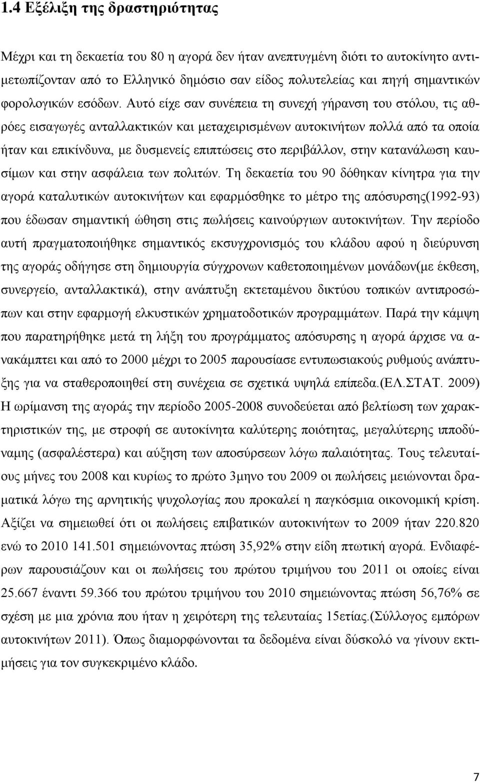 Απηφ είρε ζαλ ζπλέπεηα ηε ζπλερή γήξαλζε ηνπ ζηφινπ, ηηο αζξφεο εηζαγσγέο αληαιιαθηηθψλ θαη κεηαρεηξηζκέλσλ απηνθηλήησλ πνιιά απφ ηα νπνία ήηαλ θαη επηθίλδπλα, κε δπζκελείο επηπηψζεηο ζην πεξηβάιινλ,