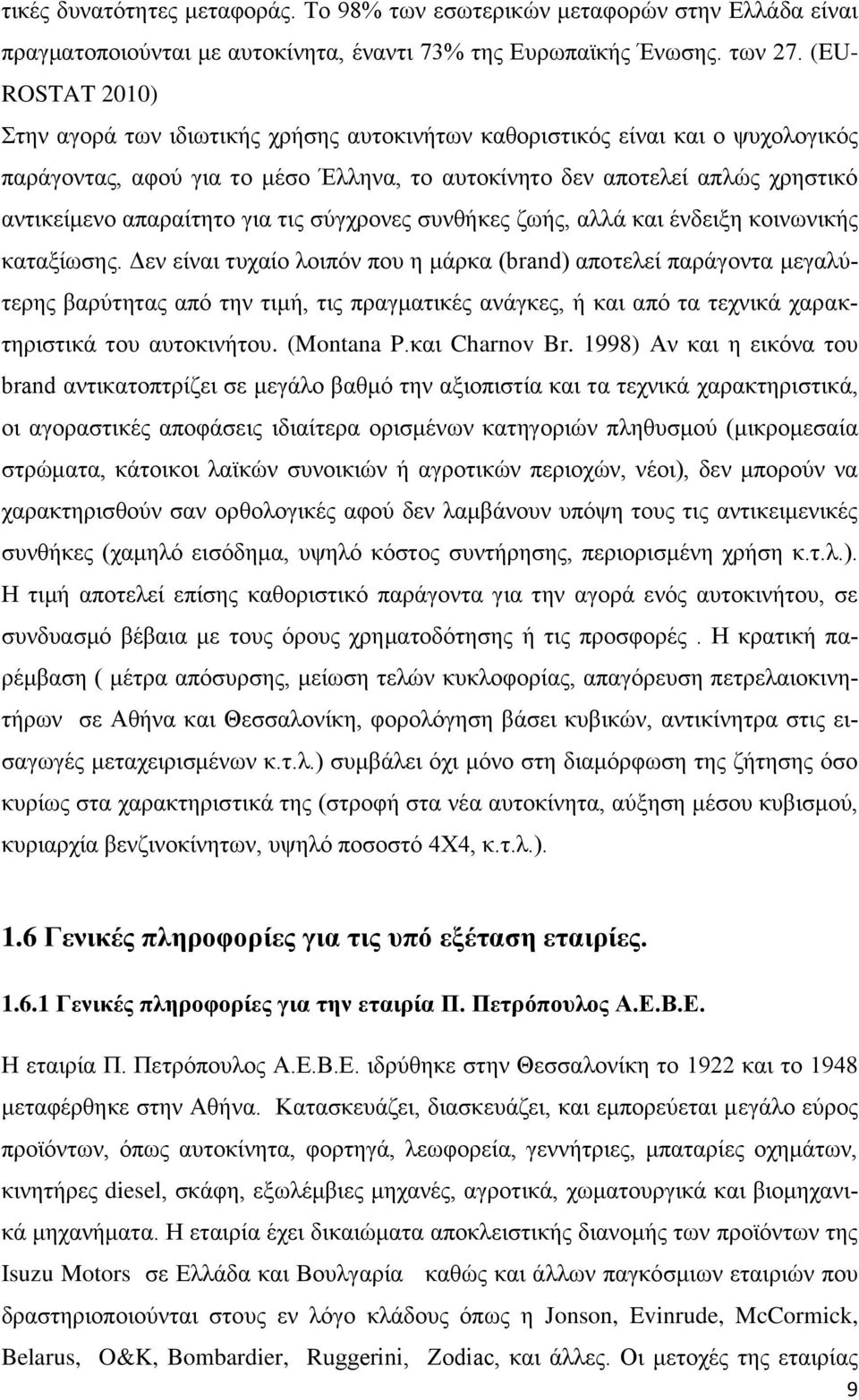 γηα ηηο ζχγρξνλεο ζπλζήθεο δσήο, αιιά θαη έλδεημε θνηλσληθήο θαηαμίσζεο.