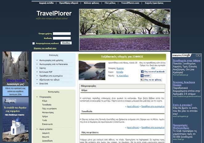 Οδηγός διαφήμισης στο travelplorer.