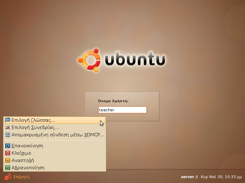 3. Βασικές γνώσεις χειρισμού του Ubuntu Το κεφάλαιο αυτό προσπαθεί να καλύψει ορισμένες βασικές γνώσεις χειρισμού του λειτουργικού συστήματος, ώστε τα επόμενα κεφάλαια να μπορούν να επικεντρωθούν στο
