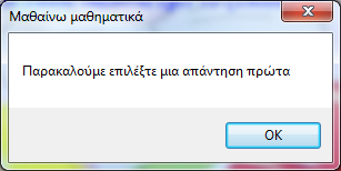 Πατώντας το κουµπί των ασκήσεων της πρόσθεσης χωρίς κρατούµενο, ανοίγει ένα νέο παράθυρο µε τις ερωτήσεις πολλαπλής επιλογής, όπου εµφανίζονται µε την σειρά οι ασκήσεις όπως στην εικόνα 45. Εικόνα 45.