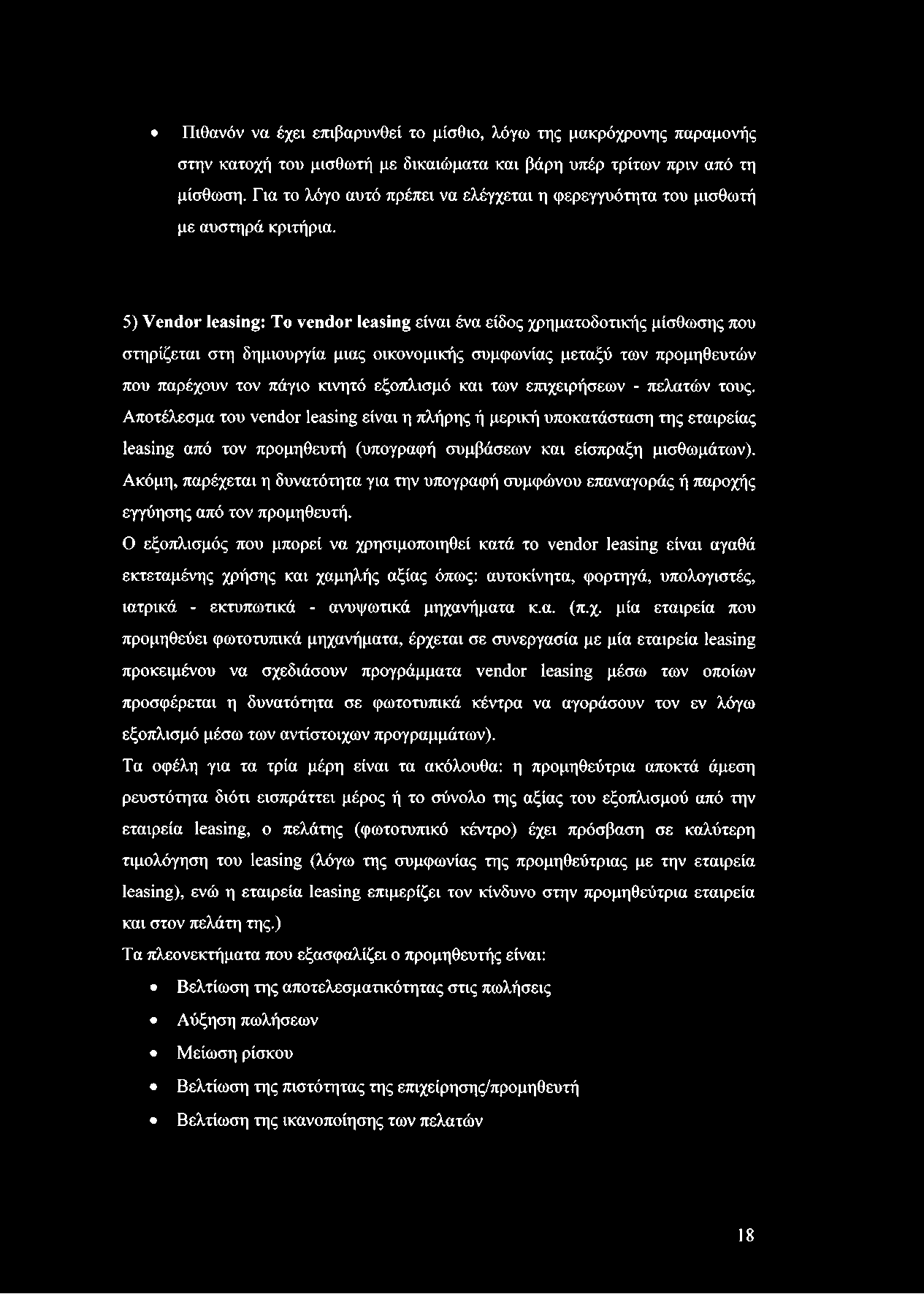 Πιθανόν να έχει επιβαρυνθεί το μίσθιο, λόγω της μακρόχρονης παραμονής στην κατοχή του μισθωτή με δικαιώματα και βάρη υπέρ τρίτων πριν από τη μίσθωση.