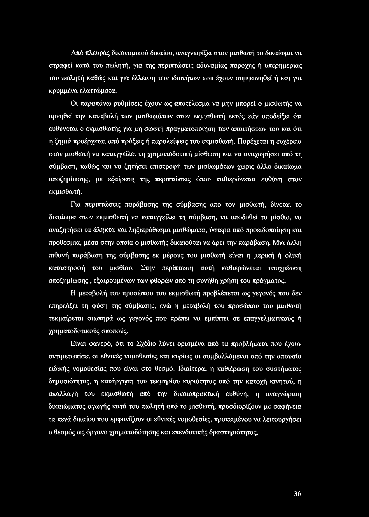 Από πλευράς δικονομνκού δικαίου, αναγνωρίζει στον μισθωτή το δικαίωμα να στραφεί κατά του πωλητή, για της περιπτώσεις αδυναμίας παροχής ή υπερημερίας του πωλητή καθώς και για έλλειψη των ιδιοτήτων