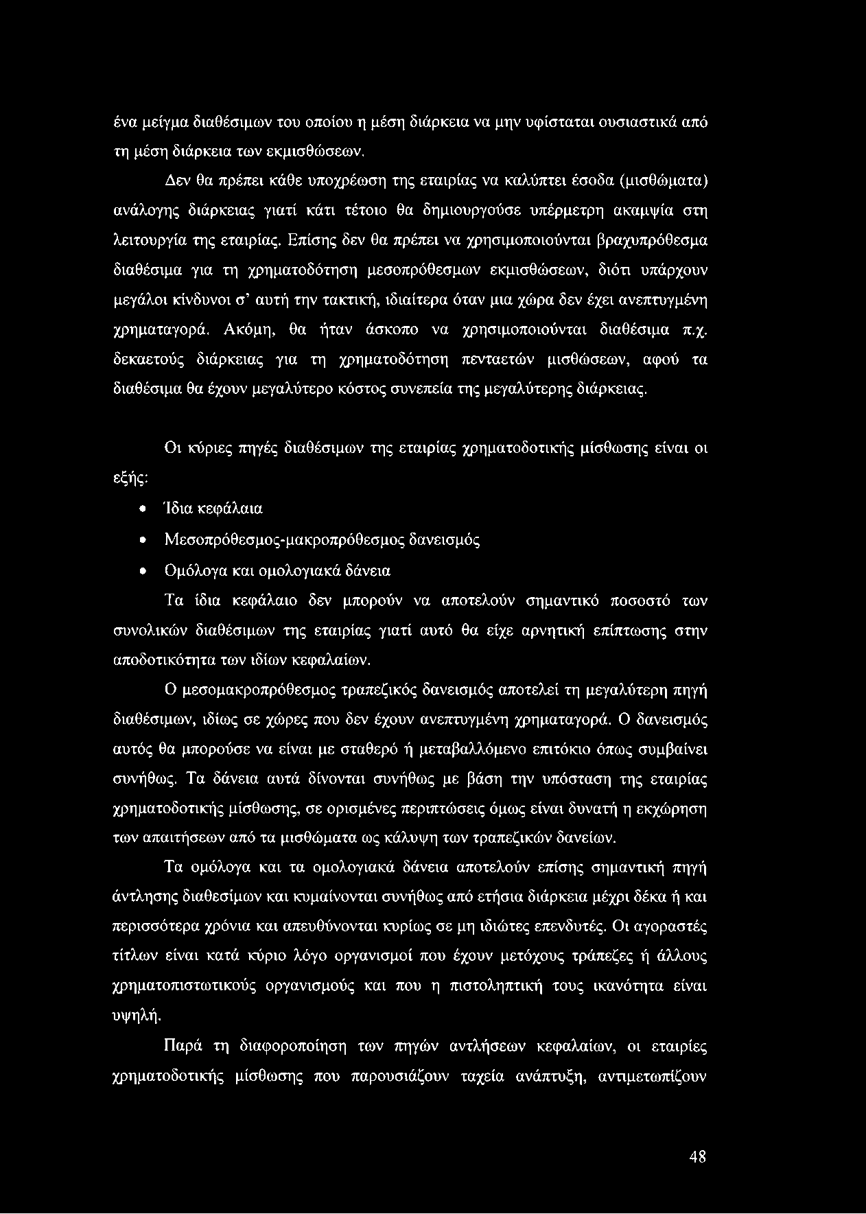 ένα μείγμα διαθέσιμων του οποίου η μέση διάρκεια να μην υφίσταται ουσιαστικά από τη μέση διάρκεια των εκμισθώσεων.