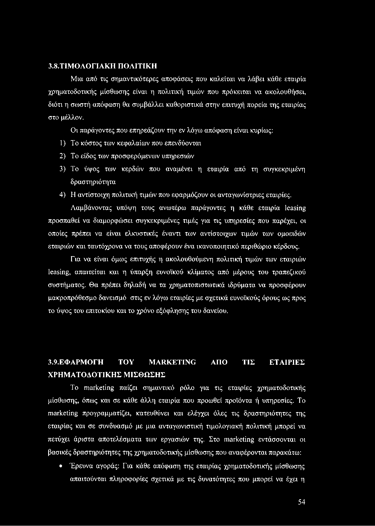 3.8.ΤΙΜΟΛΟΓΙΑΚΗ ΠΟΛΙΤΙΚΗ Μια από τις σημαντικότερες αποφάσεις που καλείται να λάβει κάθε εταιρία χρηματοδοτικής μίσθωσης είναι η πολιτική τιμών που πρόκειται να ακολουθήσει, διότι η σωστή απόφαση θα