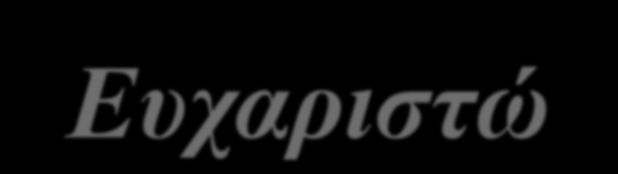 ΘΕΜΑΤΑ ΑΜΠΕΛΟΥΡΓΙΑΣ ΑΝΑΠΤΥΞΗ ΤΗΣ ΑΜΠΕΛΟΥ - ΥΠΟΚΕΙΜΕΝΑ - ΠΟΙΚΙΛΙΕΣ ΑΡΓΥΡΩ ΜΠΕΚΑΤΩΡΟΥ Επίκουρος