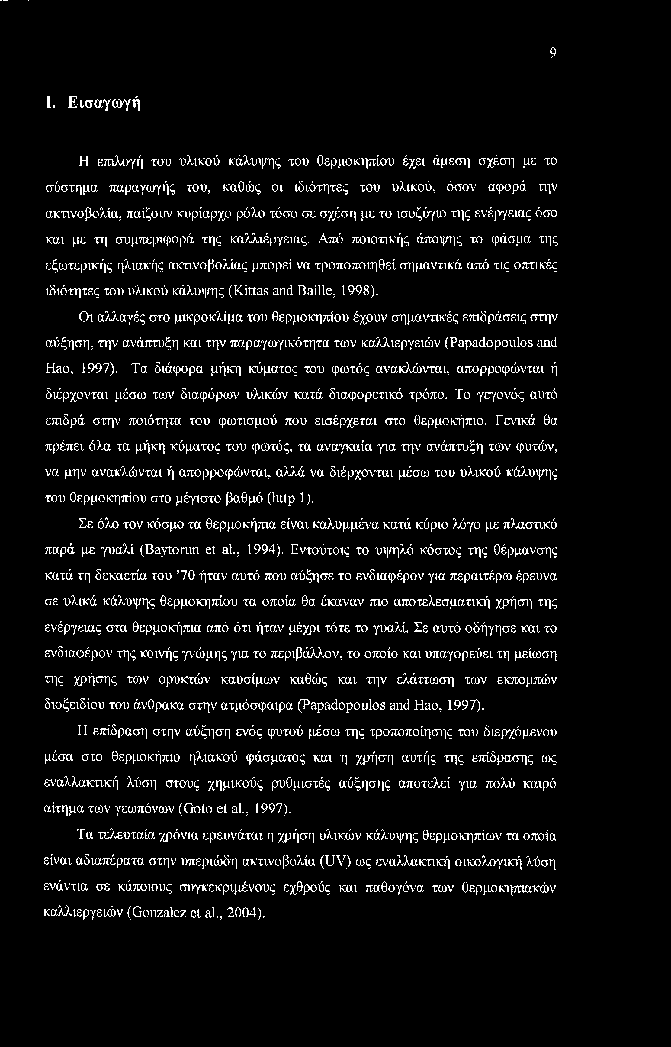 9 I. Εισαγωγή Η επιλογή του υλικού κάλυψης του θερμοκηπίου έχει άμεση σχέση με το σύστημα παραγωγής του, καθώς οι ιδιότητες του υλικού, όσον αφορά την ακτινοβολία, παίζουν κυρίαρχο ρόλο τόσο σε σχέση