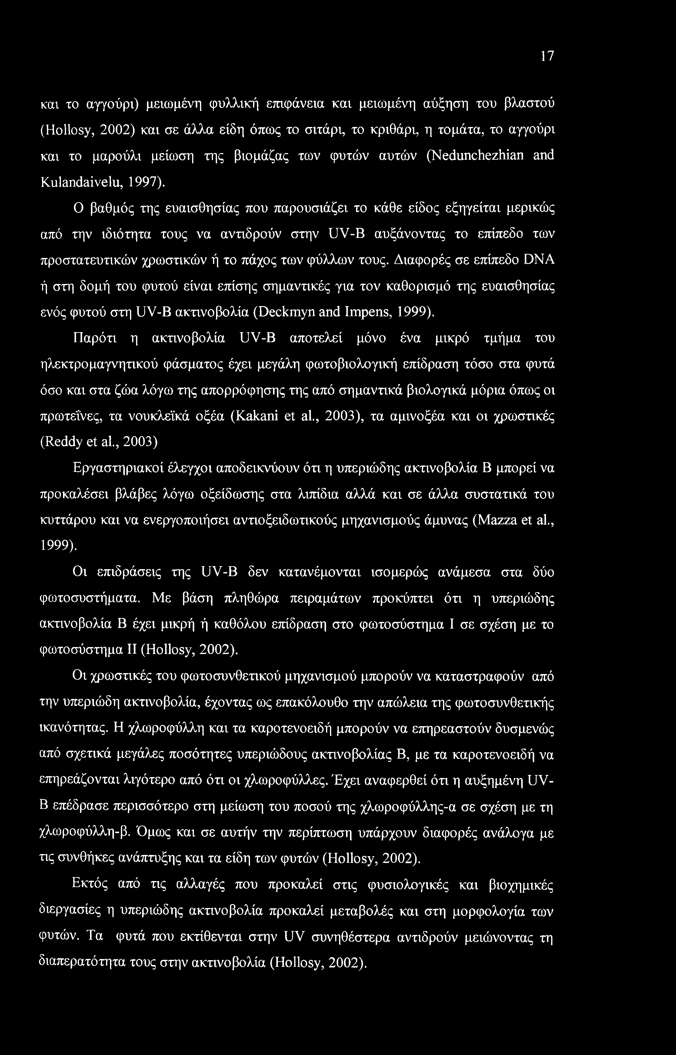 17 και το αγγούρι) μειωμένη φυλλική επιφάνεια και μειωμένη αύξηση του βλαστού (Hollosy, 2002) και σε άλλα είδη όπως το σιτάρι, το κριθάρι, η τομάτα, το αγγούρι και το μαρούλι μείωση της βιομάζας των