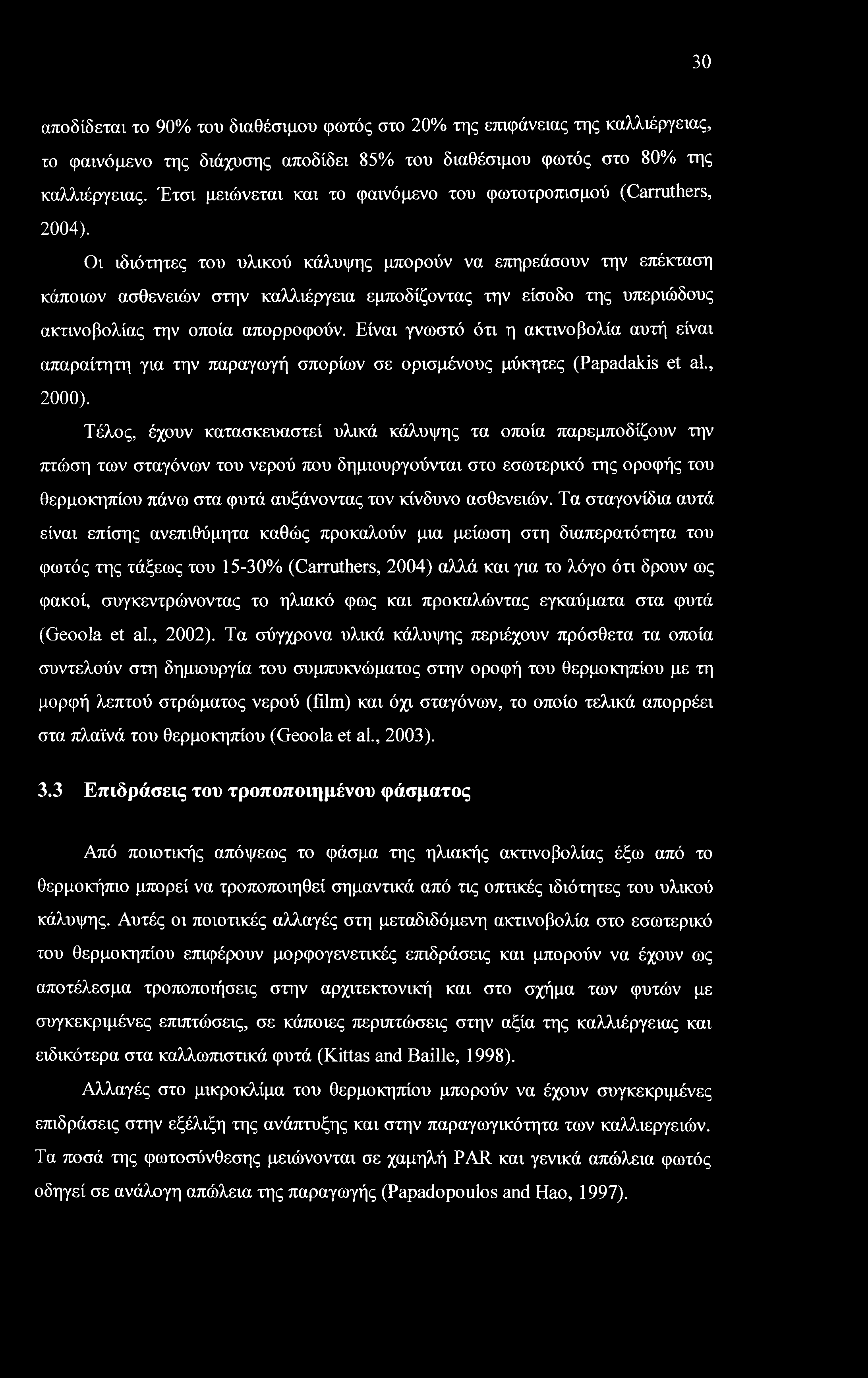 30 αποδίδεται το 90% του διαθέσιμου φωτός στο 20% της επιφάνειας της καλλιέργειας, το φαινόμενο της διάχυσης αποδίδει 85% του διαθέσιμου φωτός στο 80% της καλλιέργειας.