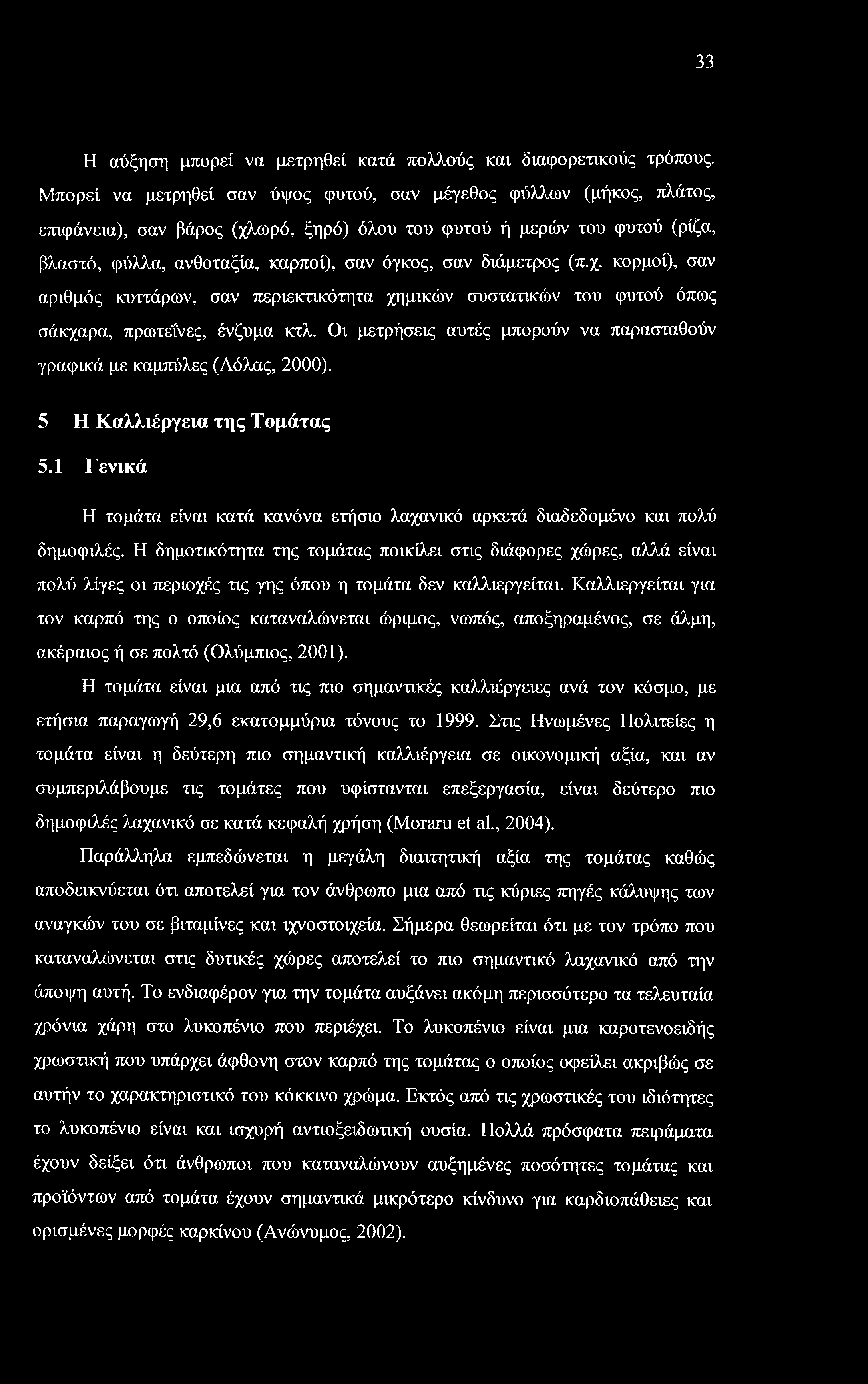 33 Η αύξηση μπορεί να μετρηθεί κατά πολλούς και διαφορετικούς τρόπους.