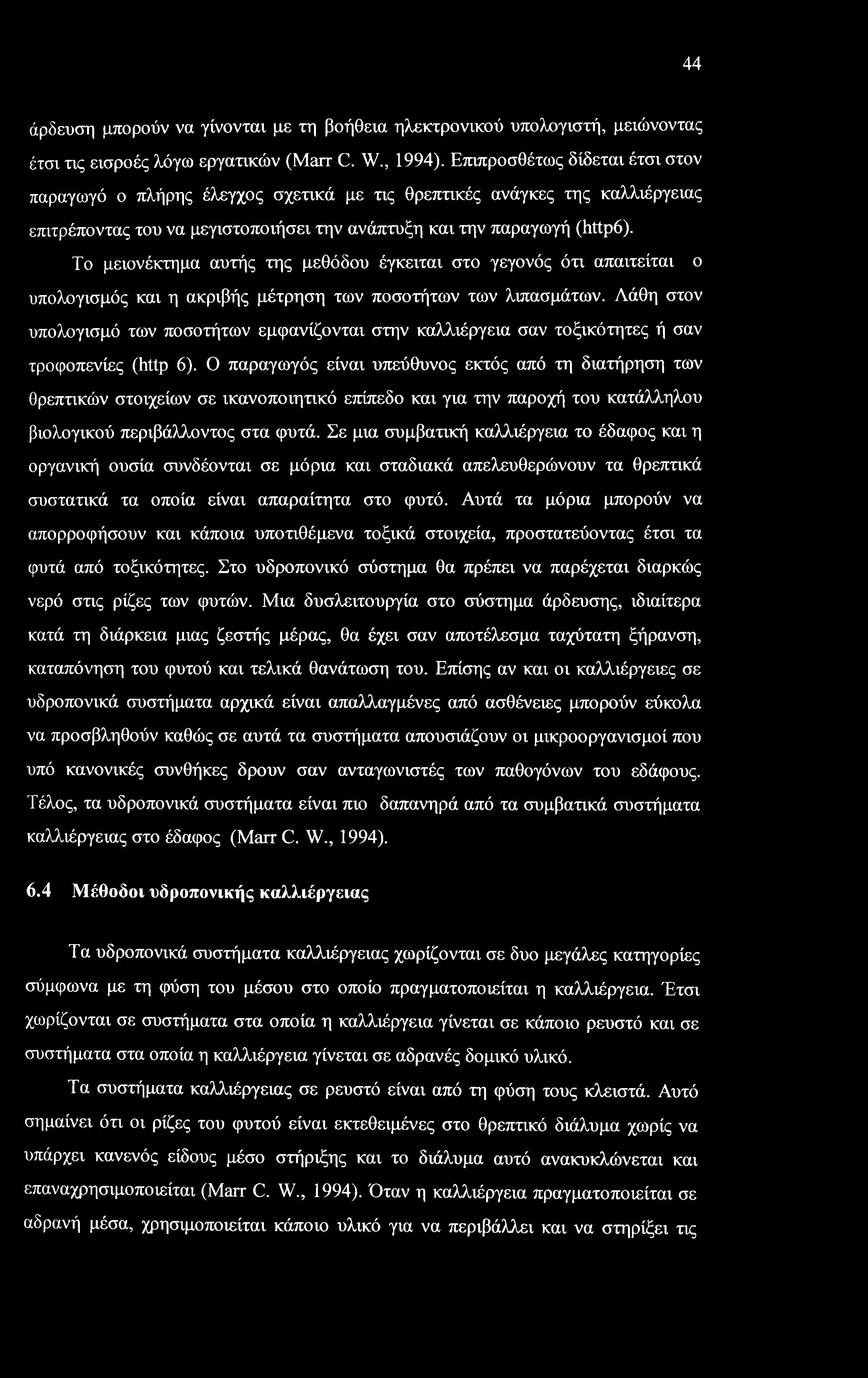 44 άρδευση μπορούν να γίνονται με τη βοήθεια ηλεκτρονικού υπολογιστή, μειώνοντας έτσι τις εισροές λόγω εργατικών (Marr C. W., 1994).