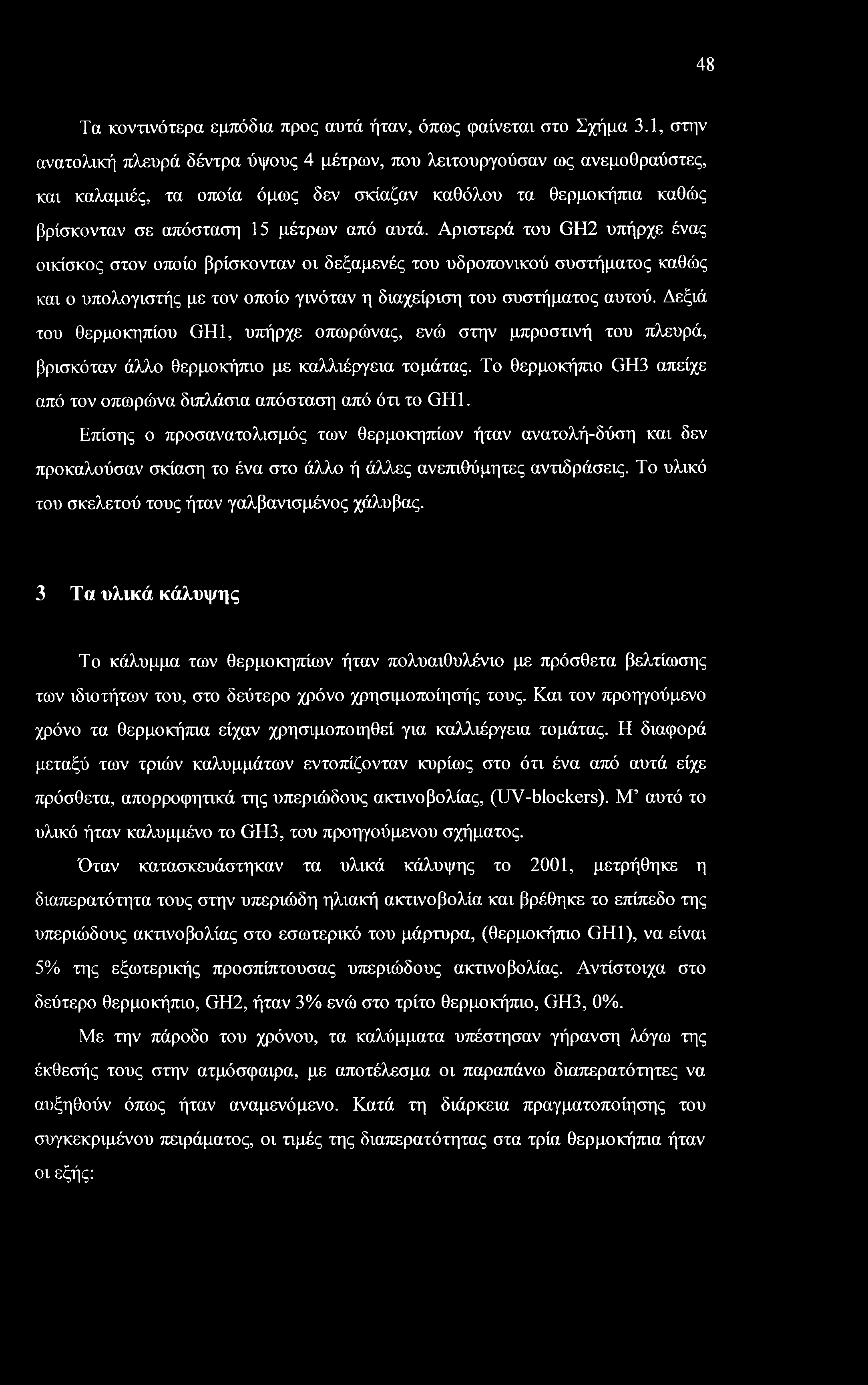 48 Τα κοντινότερα εμπόδια προς αυτά ήταν, όπως φαίνεται στο Σχήμα 3.