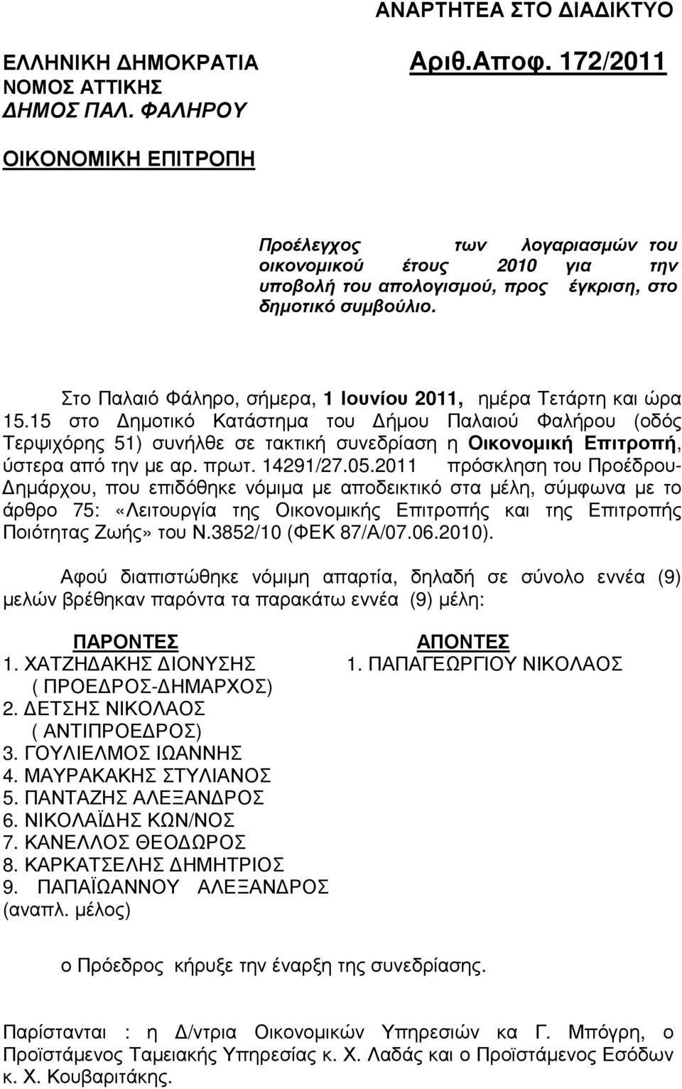 Στο Παλαιό Φάληρο, σήµερα, 1 Ιουνίου 2011, ηµέρα Τετάρτη και ώρα 15.