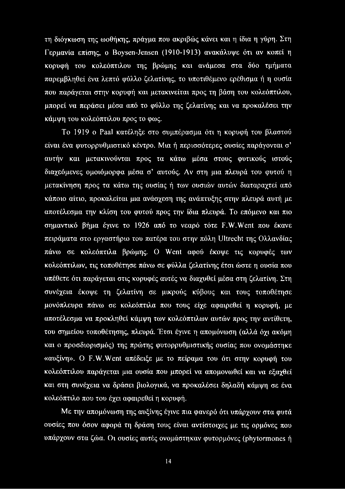 τη διόγκωση της ωοθήκης, πράγμα που ακριβώς κάνει και η ίδια η γύρη.