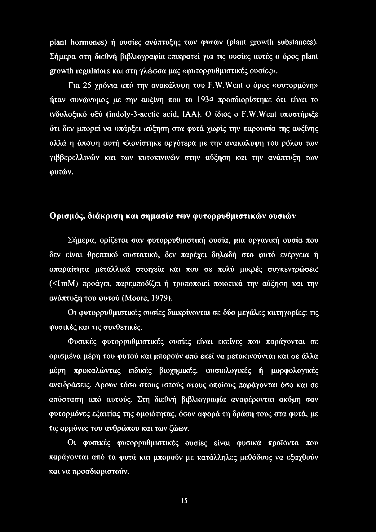 plant hormones) ή ουσίες ανάπτυξης των φυτών (plant growth substances).