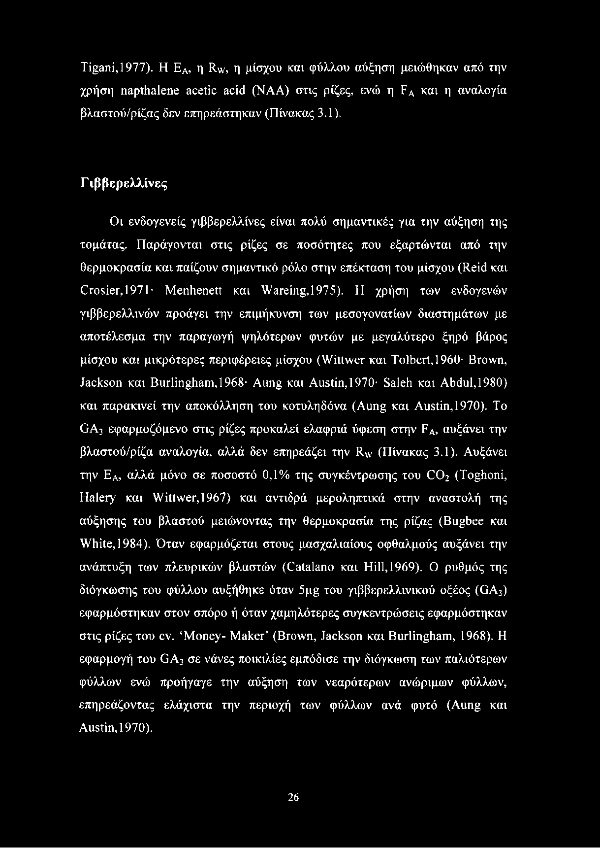 Tigani,1977). Η EA, η Rw, η μίσχου και φύλλου αύξηση μειώθηκαν από την χρήση napthalene acetic acid (ΝΑΑ) στις ρίζες, ενώ η FA και η αναλογία βλαστού/ρίζας δεν επηρεάστηκαν (Πίνακας 3.1).