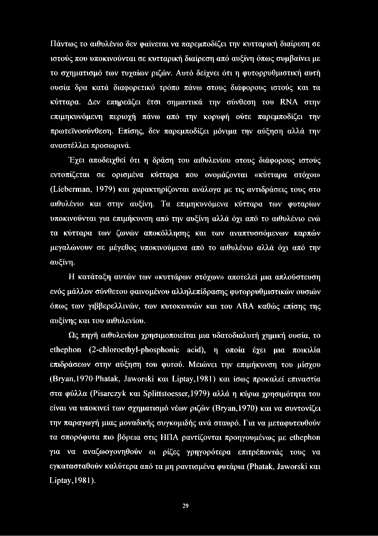 Πάντως το αιθυλένιο δεν φαίνεται να παρεμποδίζει την κυτταρική διαίρεση σε ιστούς που υποκινούνται σε κυτταρική διαίρεση από αυξίνη όπως συμβαίνει με το σχηματισμό των τυχαίων ριζών.