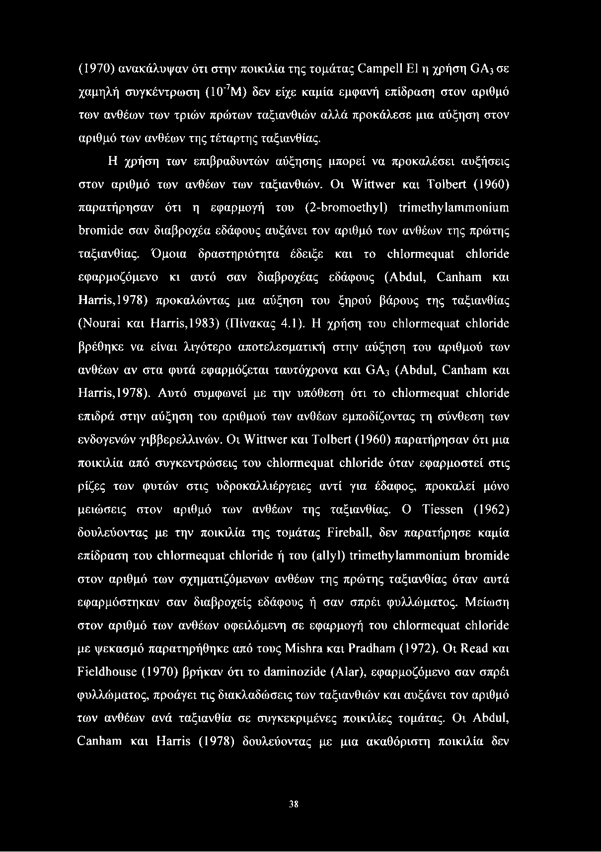 (1970) ανακάλυψαν ότι στην ποικιλία της τομάτας Campell El η χρήση GA3 σε χαμηλή συγκέντρωση (10'7Μ) δεν είχε καμία εμφανή επίδραση στον αριθμό των ανθέων των τριών πρώτων ταξιανθιών αλλά προκάλεσε