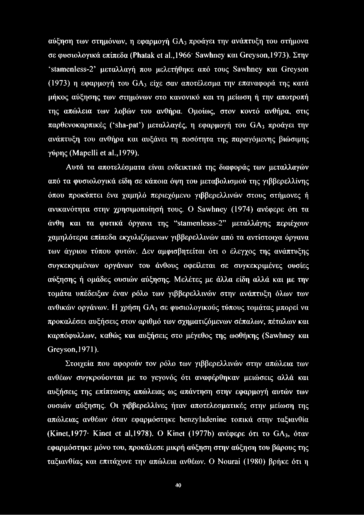 αύξηση των στημόνων, η εφαρμογή GA3 προάγει την ανάπτυξη του στήμονα σε φυσιολογικά επίπεδα (Phatak et al.,1966' Sawhney και Greyson,1973).