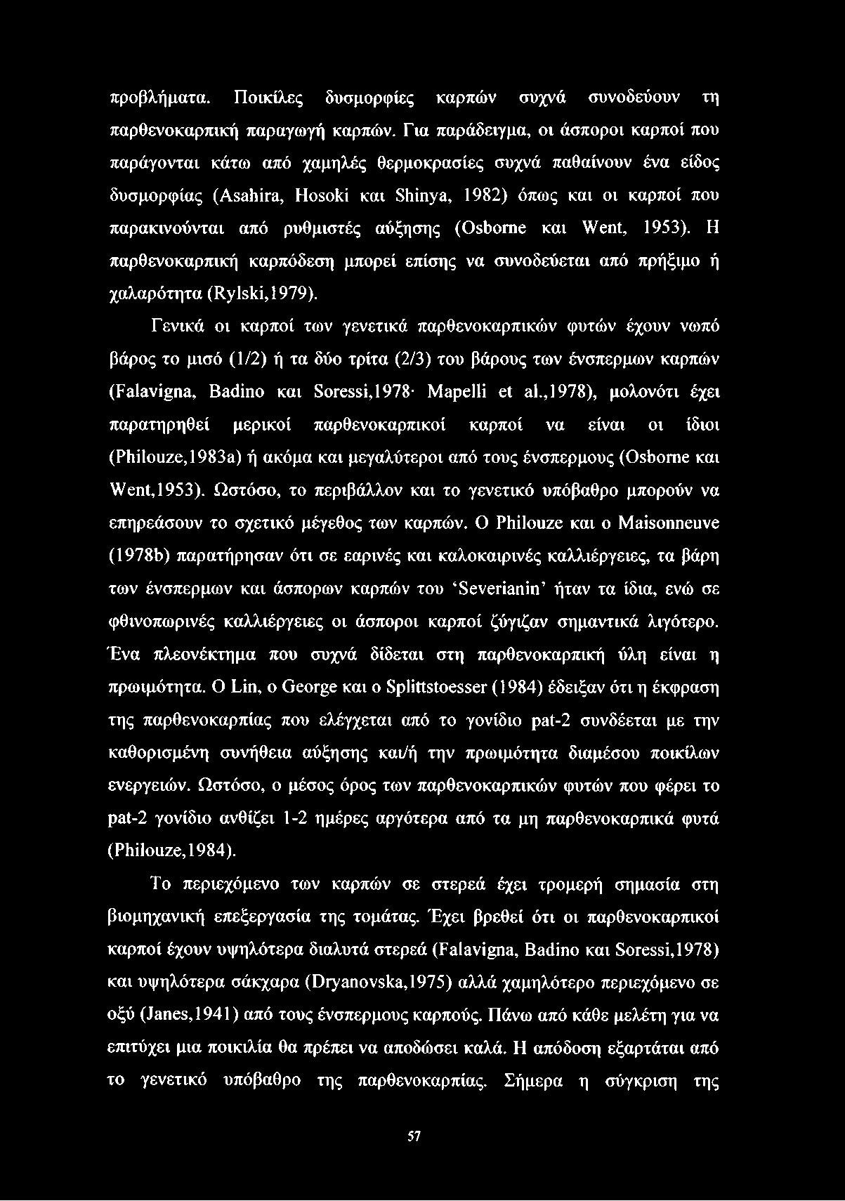 προβλήματα. Ποικίλες δυσμορφίες καρπών συχνά συνοδεύουν τη παρθενοκαρπική παραγωγή καρπών.