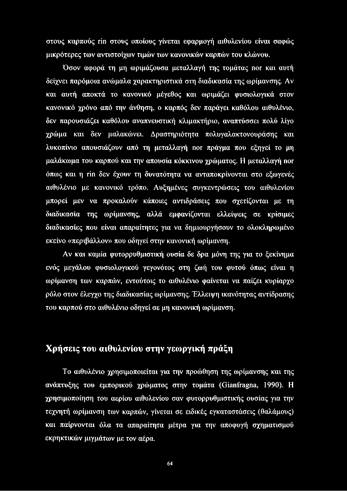 στους καρπούς rin στους οποίους γίνεται εφαρμογή αιθυλενίου είναι σαφώς μικρότερες των αντιστοίχων τιμών των κανονικών καρπών του κλώνου.