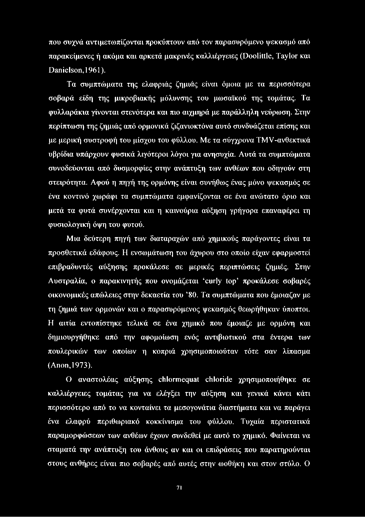 που συχνά αντιμετωπίζονται προκύπτουν από τον παρασυρόμενο ψεκασμό από παρακείμενες ή ακόμα και αρκετά μακρινές καλλιέργειες (Doolittle, Taylor και Danielson, 1961).