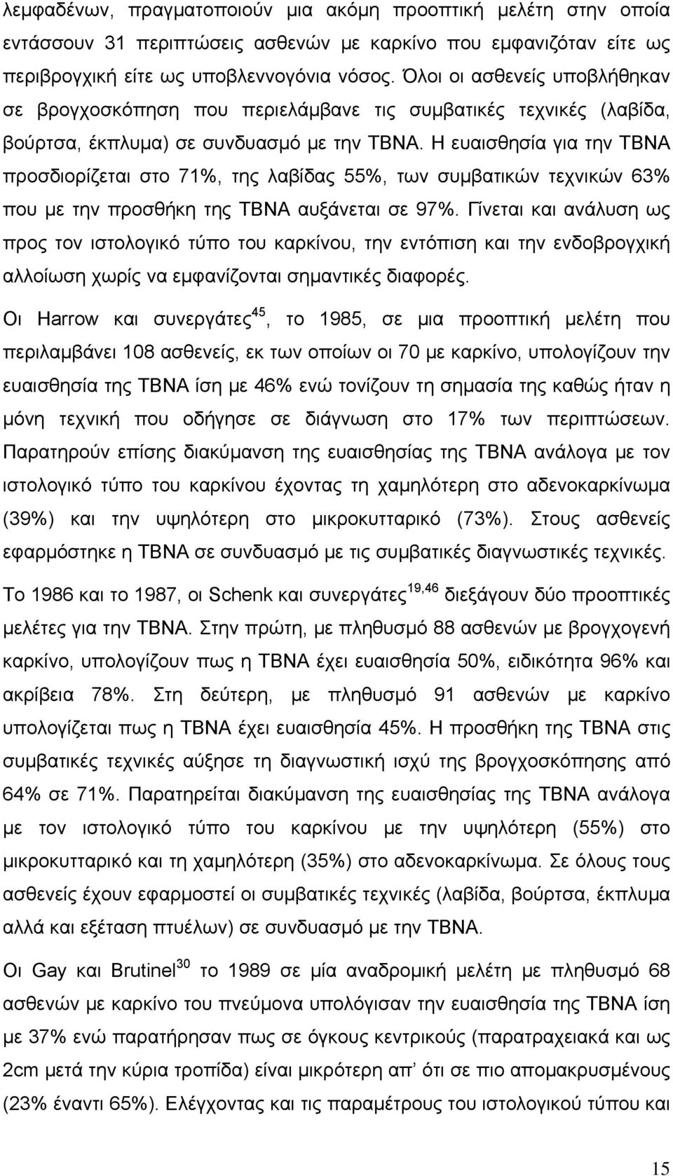 Η ευαισθησία για την ΤΒΝΑ προσδιορίζεται στο 71%, της λαβίδας 55%, των συμβατικών τεχνικών 63% που με την προσθήκη της ΤΒΝΑ αυξάνεται σε 97%.