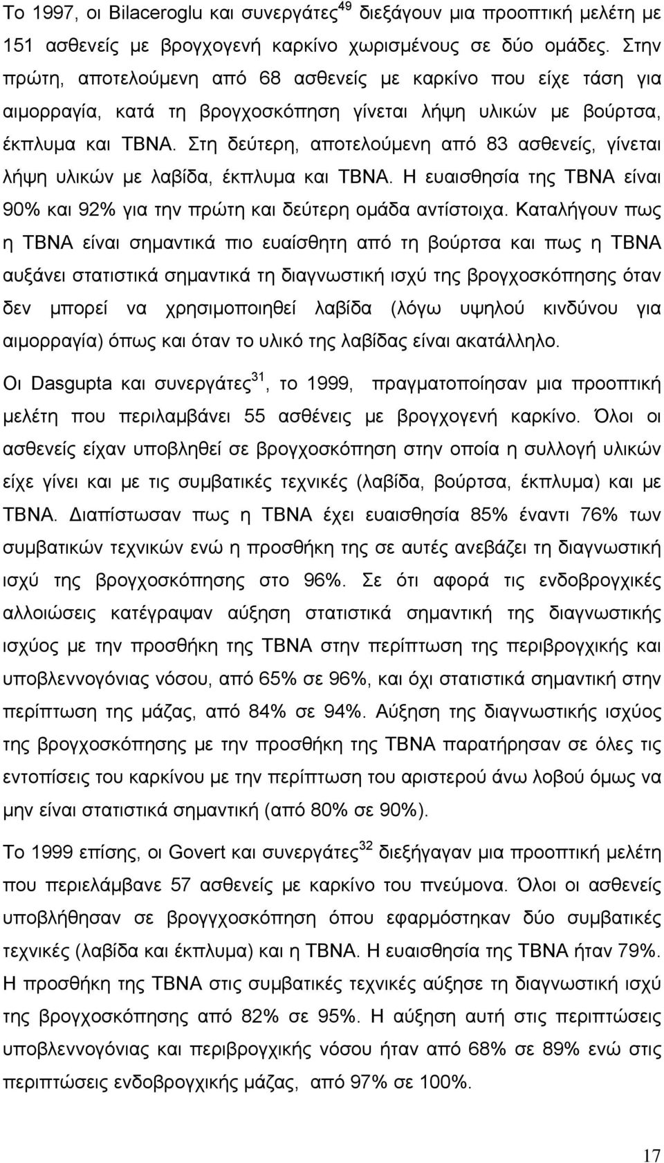 Στη δεύτερη, αποτελούμενη από 83 ασθενείς, γίνεται λήψη υλικών με λαβίδα, έκπλυμα και ΤΒΝΑ. Η ευαισθησία της ΤΒΝΑ είναι 90% και 92% για την πρώτη και δεύτερη ομάδα αντίστοιχα.