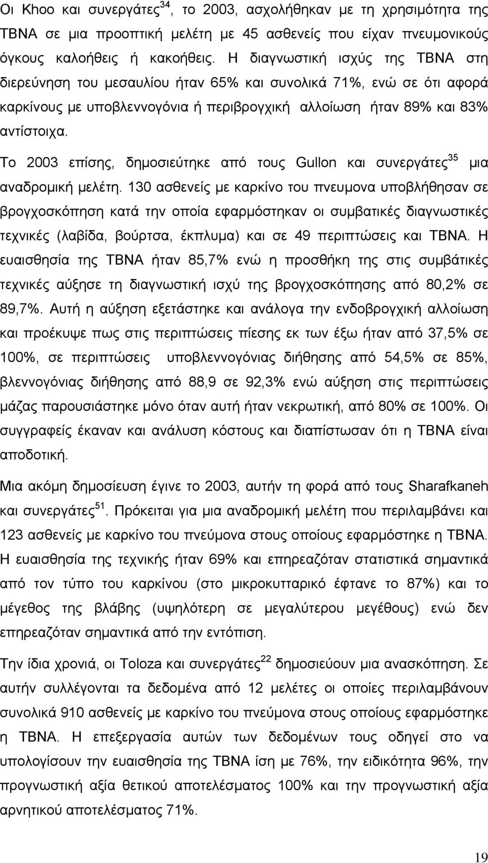 Το 2003 επίσης, δημοσιεύτηκε από τους Gullon και συνεργάτες 35 μια αναδρομική μελέτη.