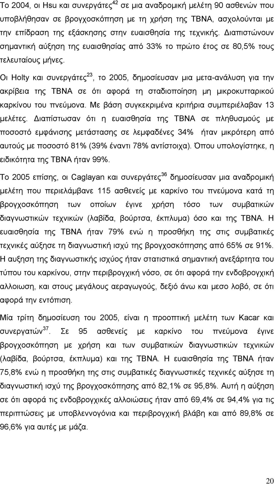 Οι Holty και συνεργάτες 23, το 2005, δημοσίευσαν μια μετα-ανάλυση για την ακρίβεια της ΤΒΝΑ σε ότι αφορά τη σταδιοποίηση μη μικροκυτταρικού καρκίνου του πνεύμονα.