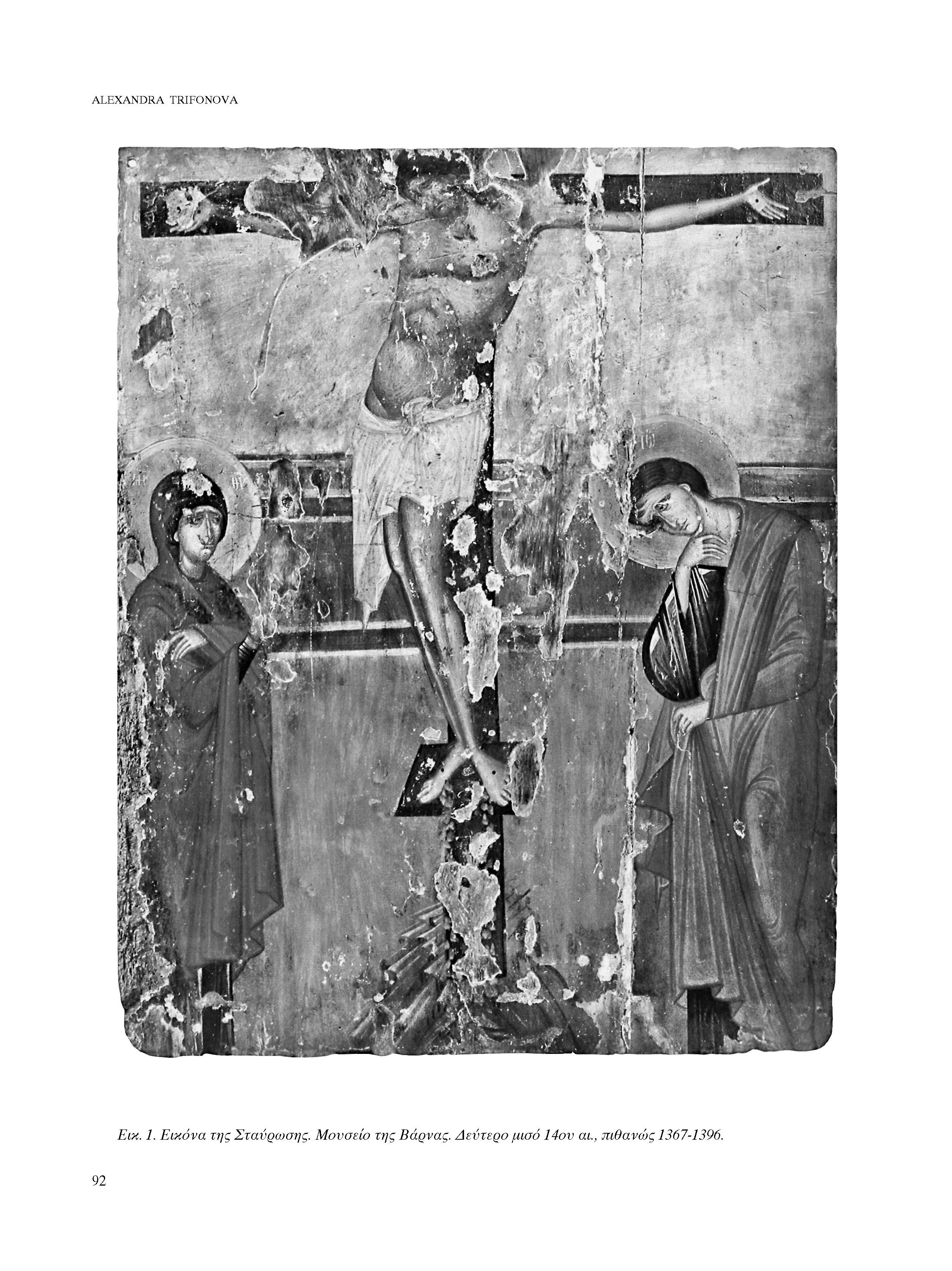 ALEXANDRA TRIFONOVA Εικ. 1. Εικόνα της Σταύρωσης.