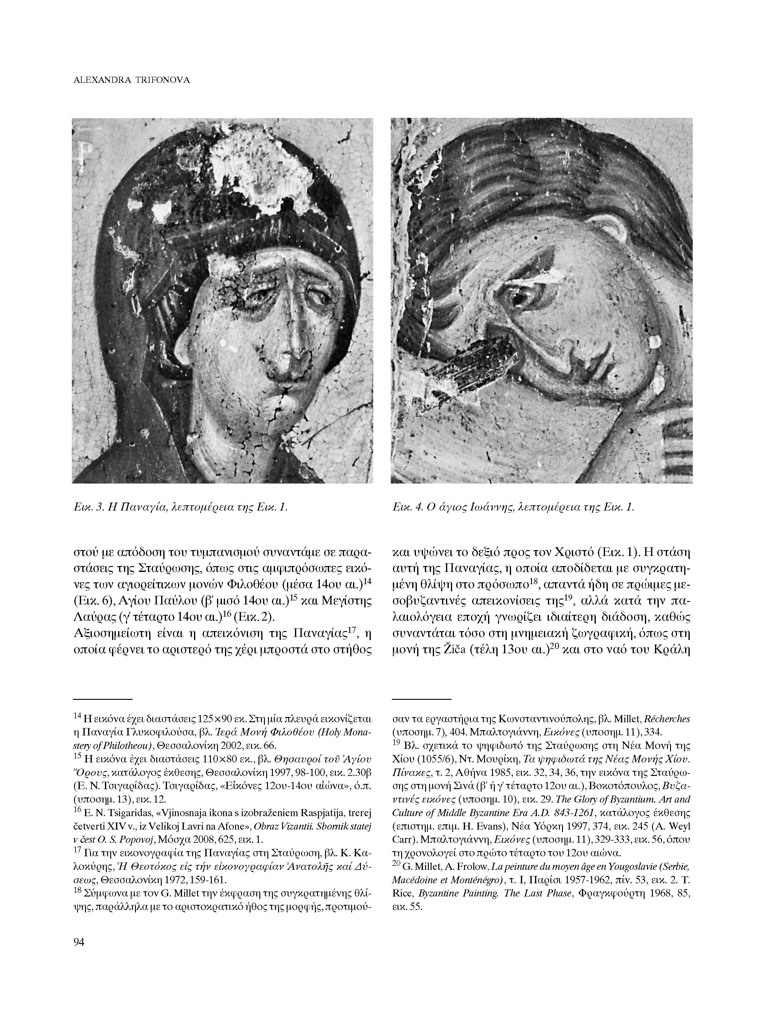 ALEXANDRA TRIFONOVA Εικ. 3. Η Παναγία, λεπτομέρεια της Εικ. 1.