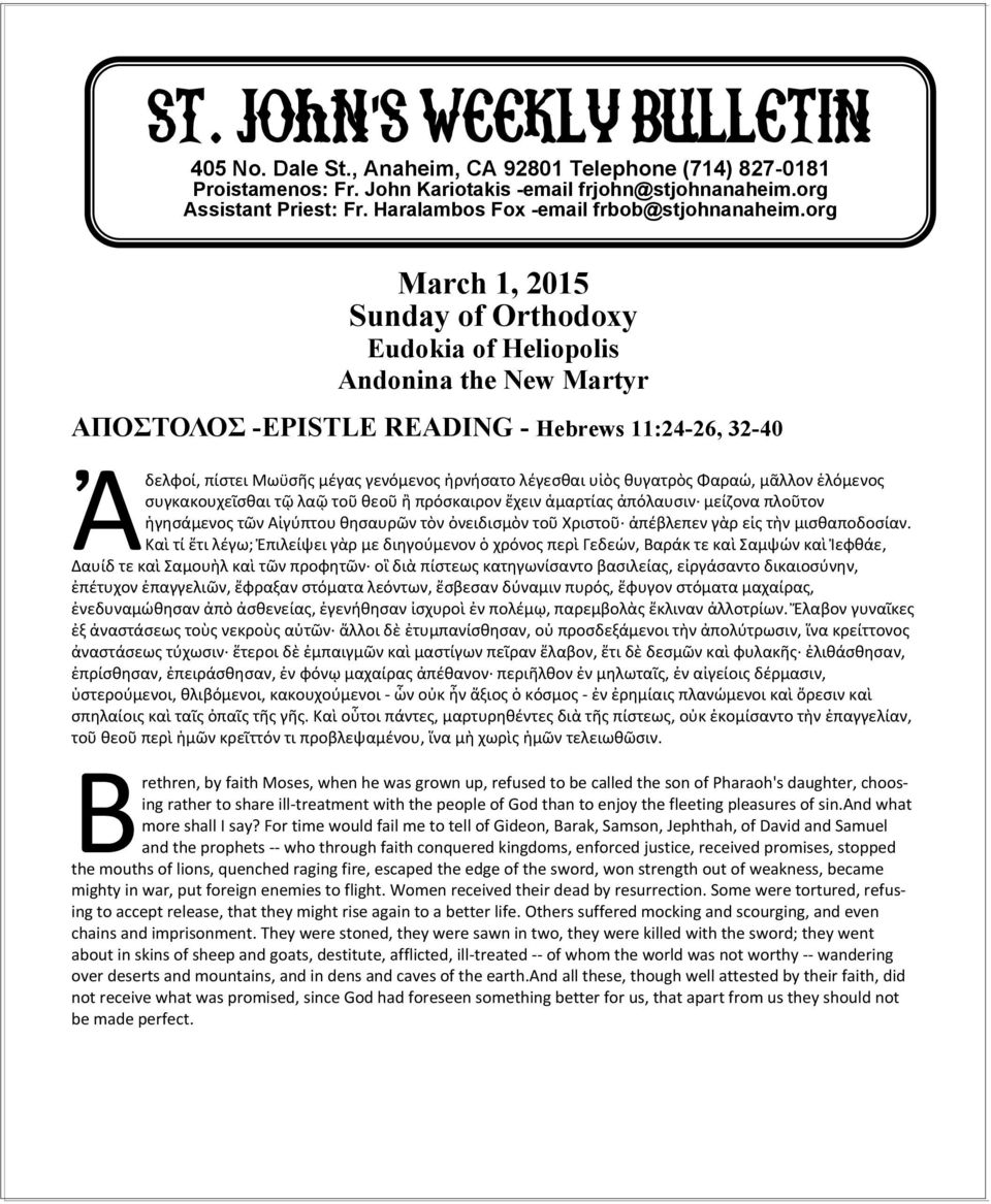 org March 1, 2015 Sunday of Orthodoxy Eudokia of Heliopolis Andonina the New Martyr ΑΠΟΣΤΟΛΟΣ -EPISTLE READING - Hebrews 11:24-26, 32-40 Ἀ δελφοί, πίστει Μωϋσῆς μέγας γενόμενος ἠρνήσατο λέγεσθαι υἱὸς