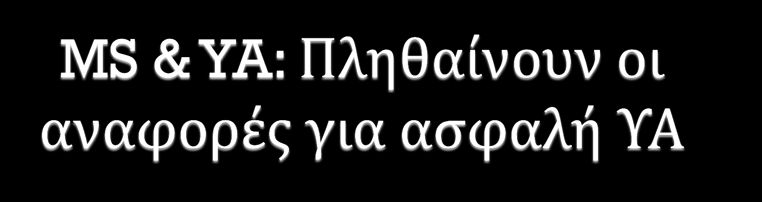 Η ΥΑ έχει μελετηθεί λιγότερο από την ΕΑ Πρόσφατα case reports: ΥΑ για ΚΤ & Follow up δείχνουν ότι είναι ασφαλής 0.5% hyperbaric bupivacaine (2.