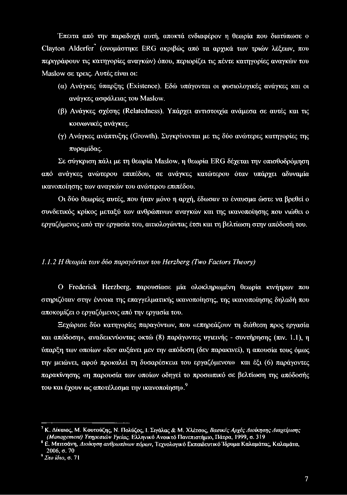 Έπειτα από την παραδοχή αυτή, αποκτά ενδιαφέρον η θεωρία που διατύπωσε ο η Clayton Alderfer (ονομάστηκε ERG ακριβώς από τα αρχικά των τριών λέξεων, που περιγράφουν τις κατηγορίες αναγκών) όπου,