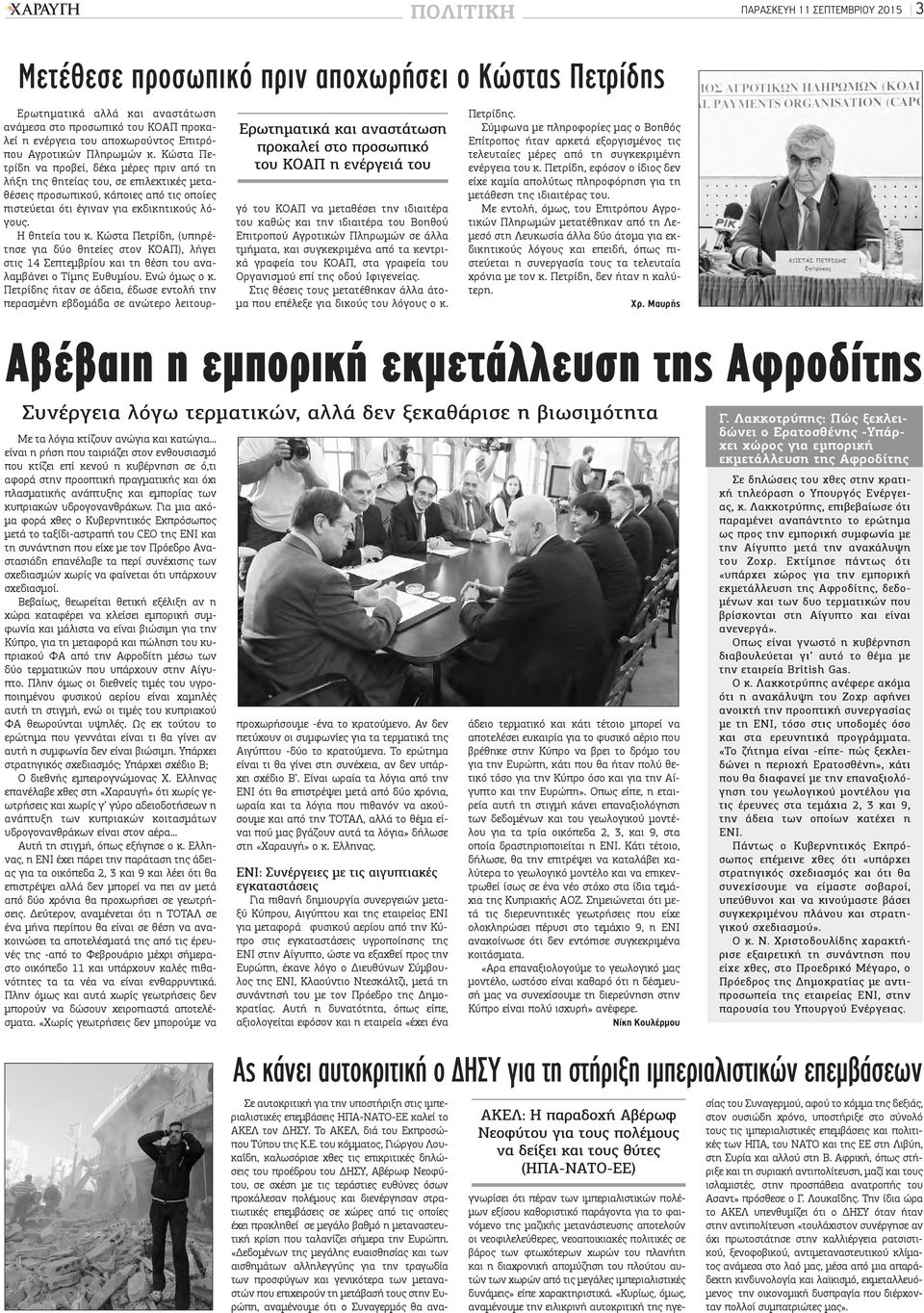 Κώστα Πετρίδη να προβεί, δέκα μέρες πριν από τη λήξη της θητείας του, σε επιλεκτικές μεταθέσεις προσωπικού, κάποιες από τις οποίες πιστεύεται ότι έγιναν για εκδικητικούς λόγους. Η θητεία του κ.