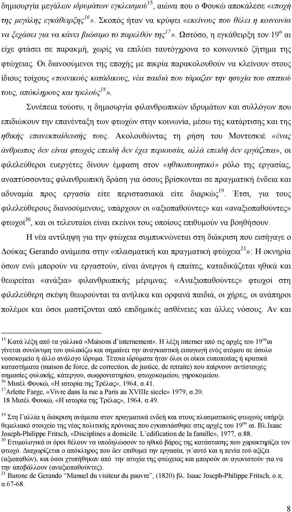 Ωστόσο, η εγκάθειρξη τον 19 ο αι είχε φτάσει σε παρακµή, χωρίς να επιλύει ταυτόγχρονα το κοινωνικό ζήτηµα της φτώχειας.