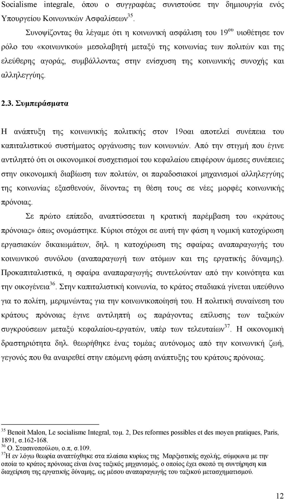 κοινωνικής συνοχής και αλληλεγγύης. 2.3. Συµπεράσµατα Η ανάπτυξη της κοινωνικής πολιτικής στον 19οαι αποτελεί συνέπεια του καπιταλιστικού συστήµατος οργάνωσης των κοινωνιών.