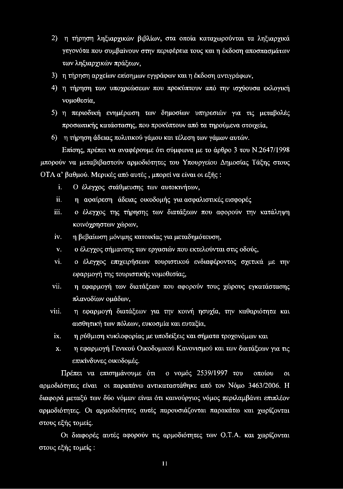 2) η τήρηση ληξιαρχικών βιβλίων, στα οποία καταχωρούνται τα ληξιαρχικά γεγονότα που συμβαίνουν στην περιφέρεια τους και η έκδοση αποσπασμάτων των ληξιαρχικών πράξεων, 3) η τήρηση αρχείων επίσημων