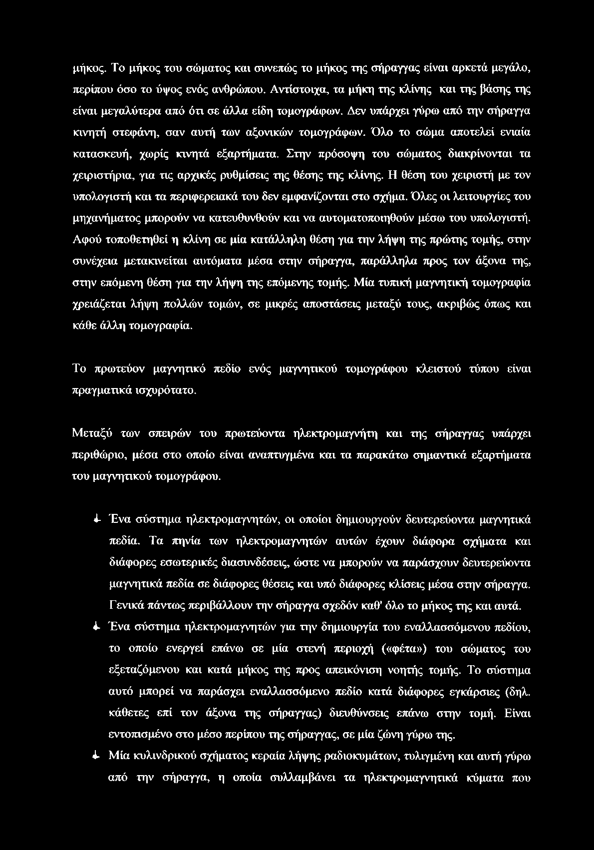 μήκος. Το μήκος του σώματος και συνεπώς το μήκος της σήραγγας είναι αρκετά μεγάλο, περίπου όσο το ύψος ενός ανθρώπου.